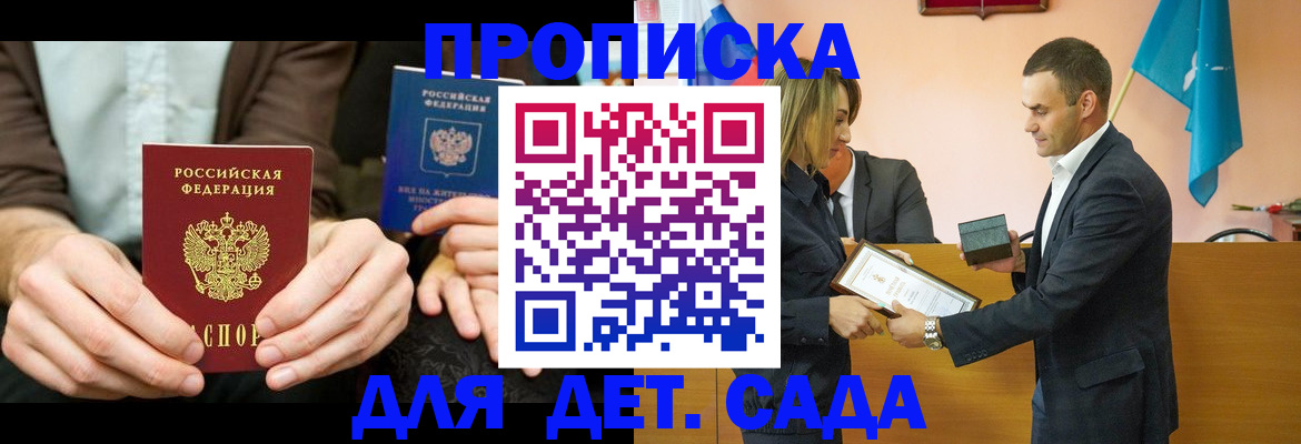 прописка 2025 в Жуковском