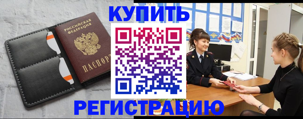 прописка законно в Жуковском