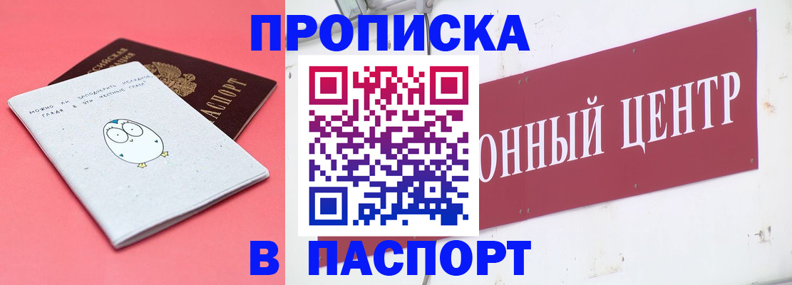 купить прописку в Жуковском