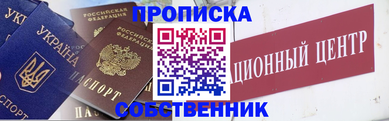 прописка штамп в Жуковском