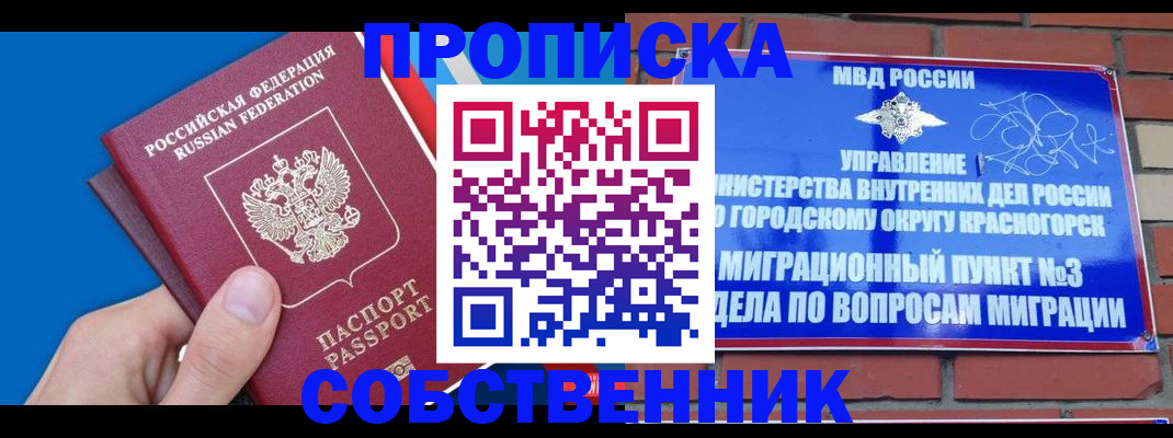 прописка штамп в Жуковском