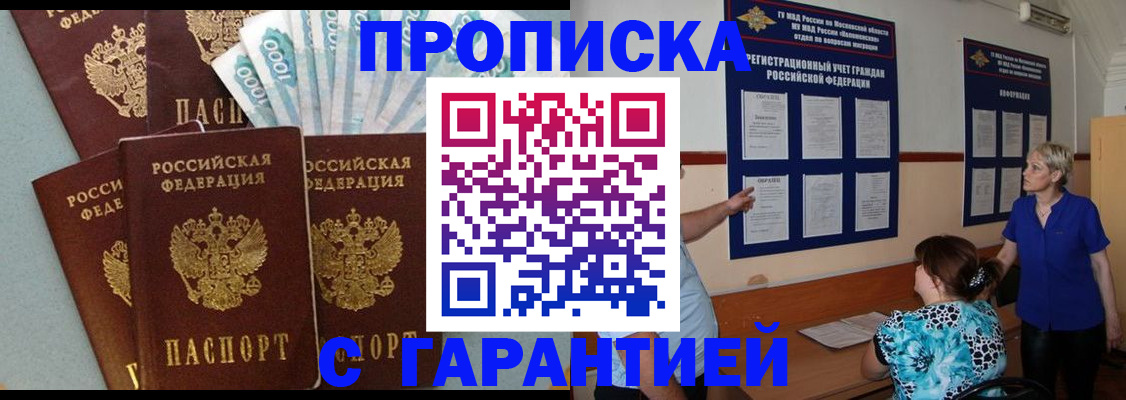 прописка ребенка в Жуковском